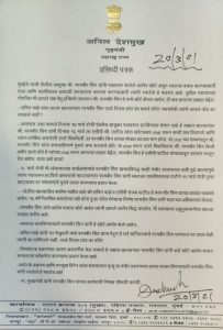 ANIL DESHMUKH LETTER