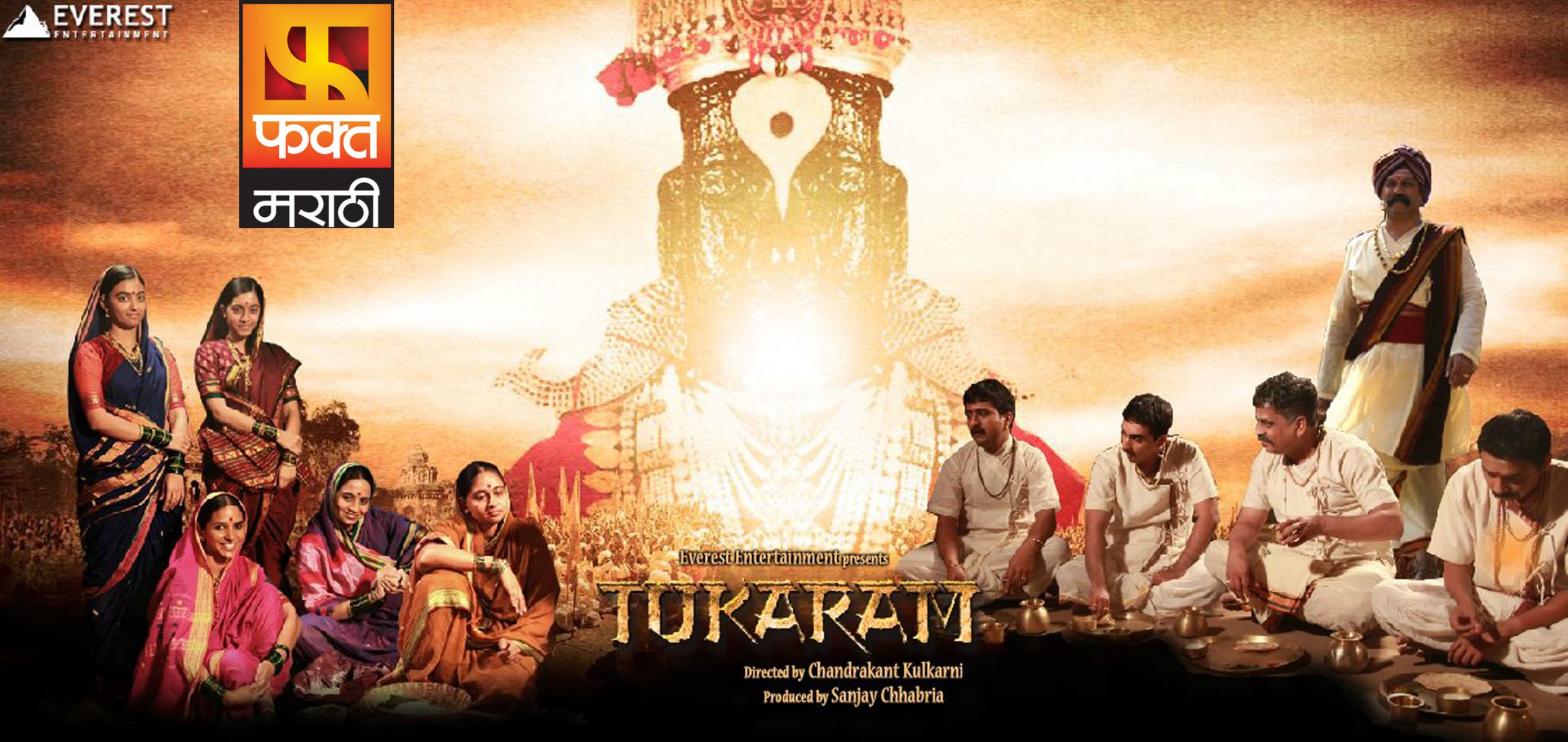 Tukaram Marathi Movie 