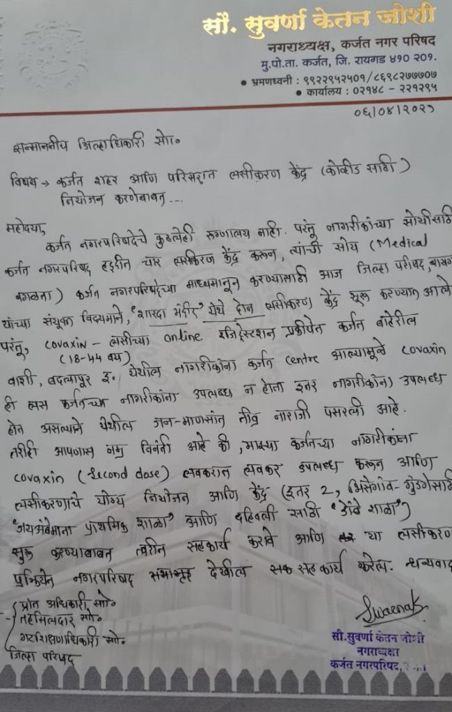 karjat suvarna joshi letter