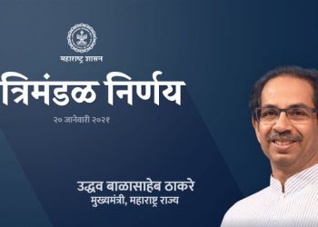 Cabinet Decisions CM 20-1-21