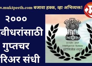 Recruitment in intelligence bureau
