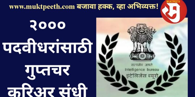 Recruitment in intelligence bureau
