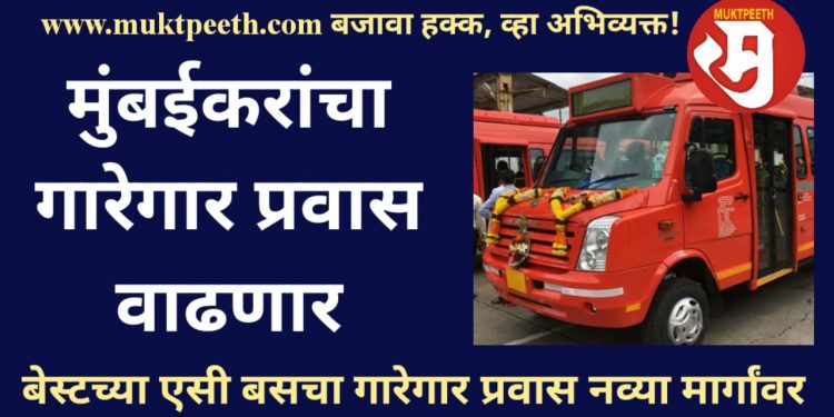 Mumbai Best Bus