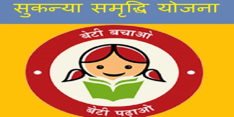sukanya yojana