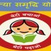 sukanya yojana
