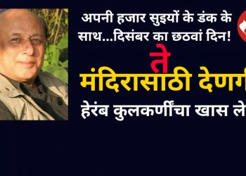 Rammandir Article by heramb Kulkarni