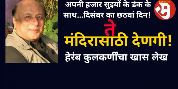 Rammandir Article by heramb Kulkarni