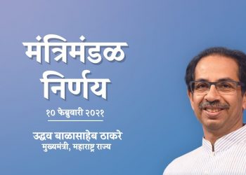 नाशिक येथे ४३० खाटांच्या रूग्णालयासह नवीन वैद्यकीय महाविद्यालयास मान्यता