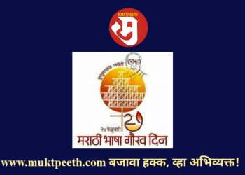 marathi language day