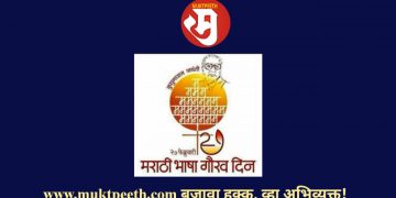 marathi language day