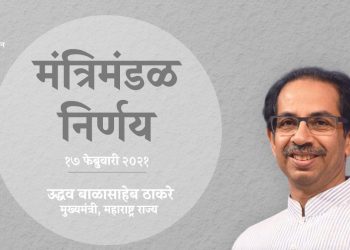 राज्य मंत्रिमंडळाच्या बैठकीत कॅरव्हॅन पर्यटन आणि कौशल्य विद्यापीठ स्थापनेस मान्यता