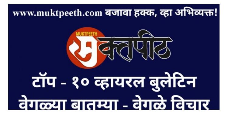 muktpeeth top 10muktpeeth top 10