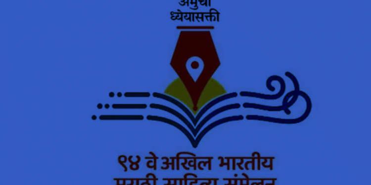 akhil bhartiy sahitya sammelan