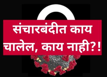 Corona what allowed what not