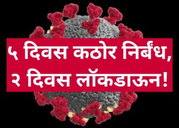 restrictions cum lockdown