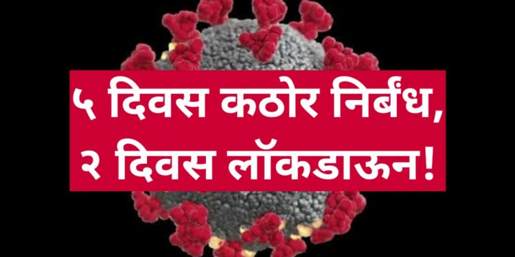 restrictions cum lockdown