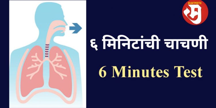 6 minutes test