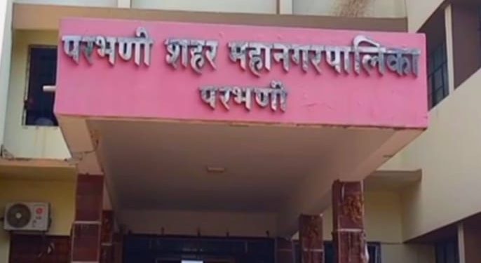 परभणी महानगरपालिकेत