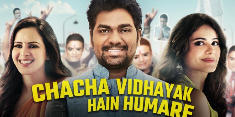 chacha vidhayak hain humare