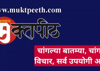 muktpeeth good news policy