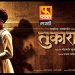 Tukaram Marathi Movie