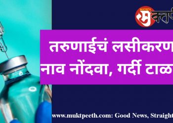 लसीकरण