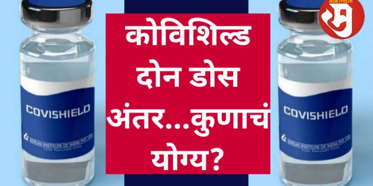 कोविशिल्ड