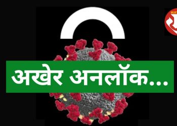 Maharashtra Unlock Process
