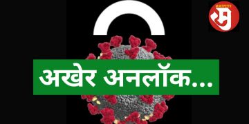 Maharashtra Unlock Process