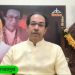 Uddhav Thackeray Speech SS day 19-6-21
