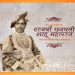 shahu-maharaj