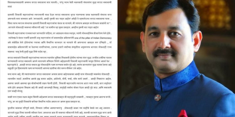 नक्षलवाद्यांनाच संभाजी छत्रपतींचे प्रतिआवाहन…शिवबांचे पाईक असाल तर मुख्य प्रवाहात या!