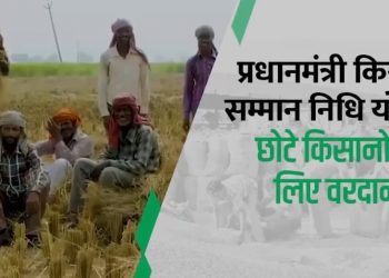 PM Kisan