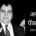 dilip kumar
