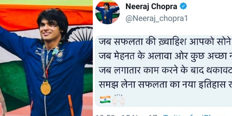 neeraj chopra