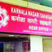 karnala bank