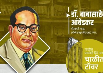 डॉ.बाबासाहेब आंबेडकर: चाळीतून सुरुवात, आभाळ घेतलं कवेत!
