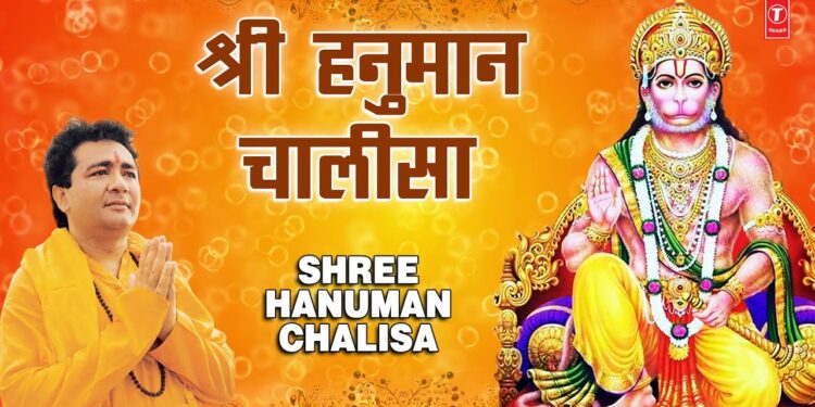 hanuman chalisa