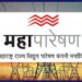 महाराष्ट्र राज्य विद्युत पारेषण