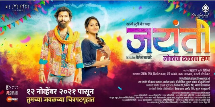 jayanti movie