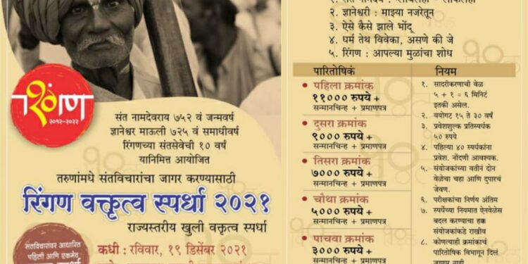 रिंगण वार्षिक