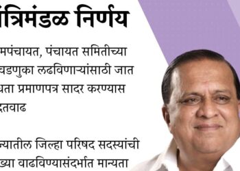 मंत्रिमंडळ निर्णय १