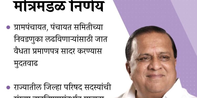 मंत्रिमंडळ निर्णय १