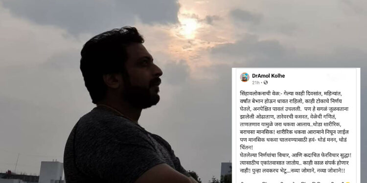 amol kolhe fb post