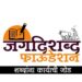 jagdishabda foundation