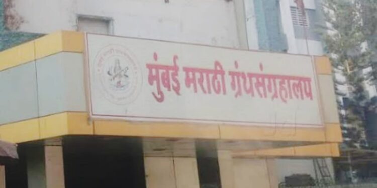 mumbai marathi grantha sangrahlay