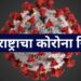 MCR Maharashtra Corona Report