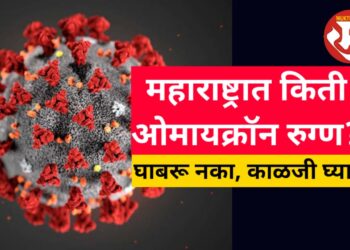 MOR Maharashtra Omicron Report