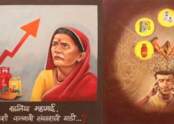 महागाईवरील रांगोळी प्रदर्शन व स्पर्धेचे