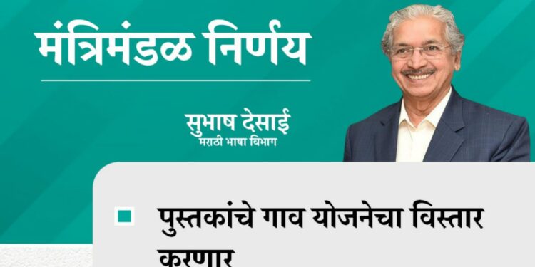 Mantrimandal nirnay 1 pustakanche gaav